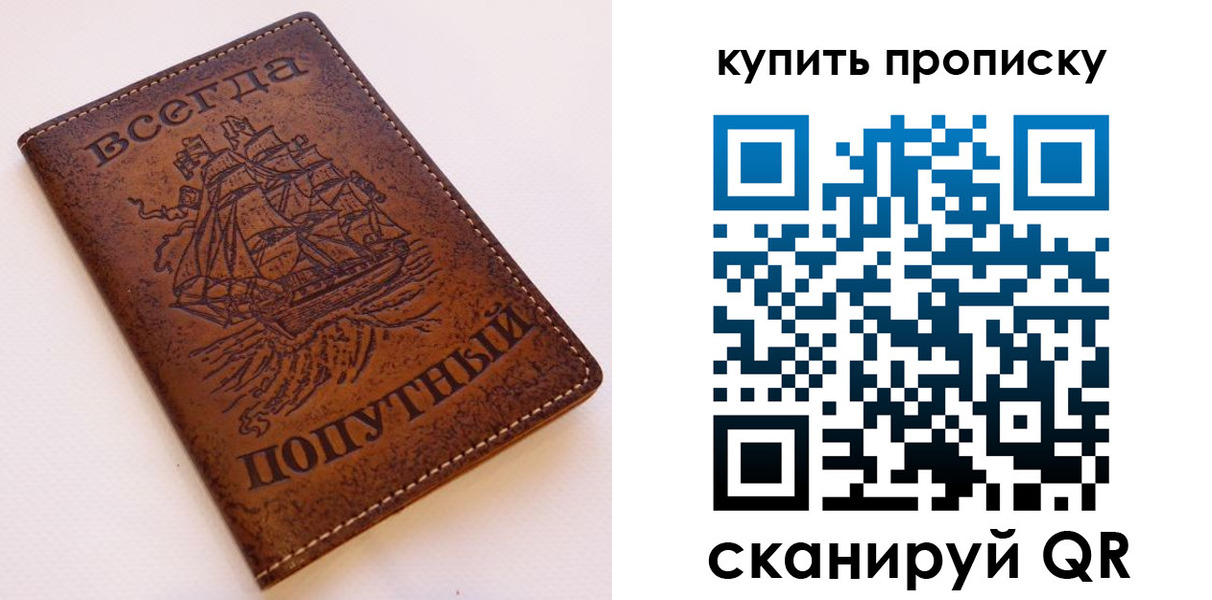 прописка для военкомата в Донецке