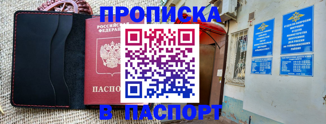 прописка регистрация в Донецке