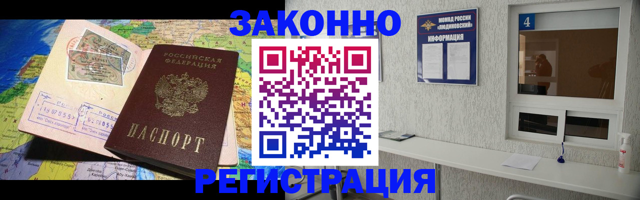 временная прописка в Донецке