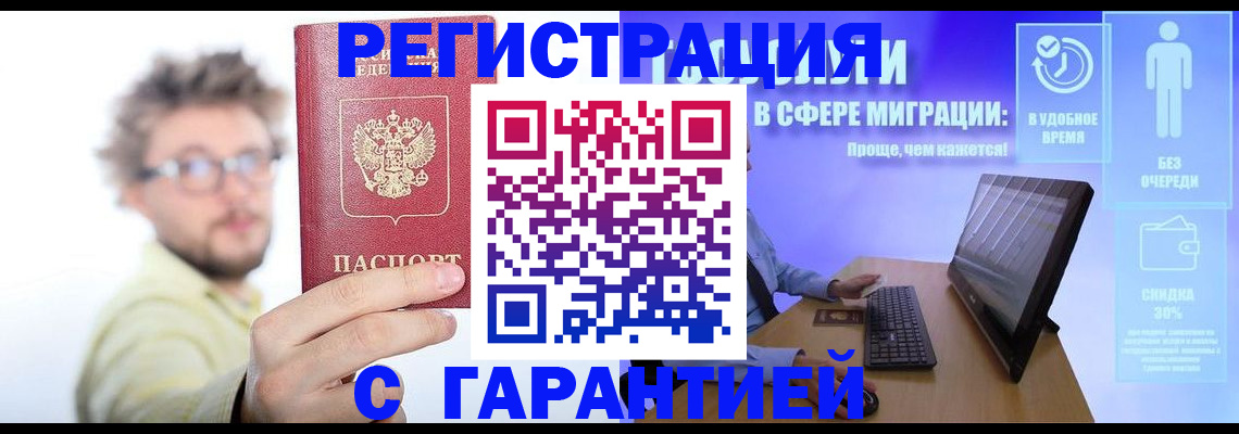 прописка для военкомата в Донецке