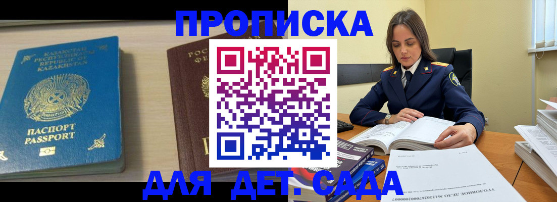 прописка 2025 в Донецке