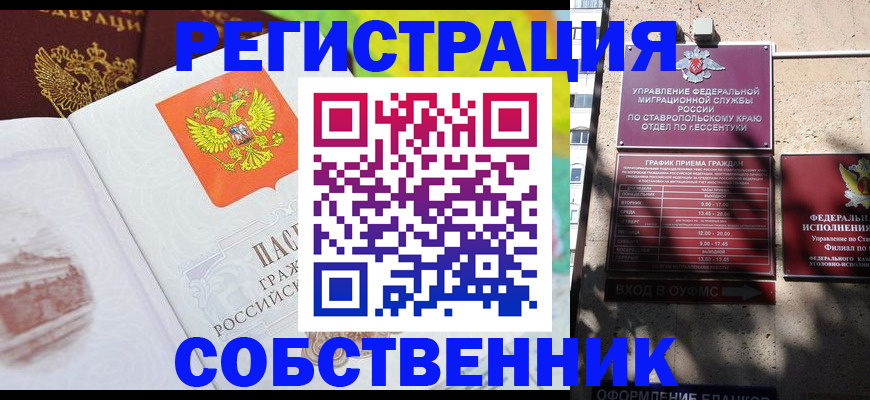 прописка для школы в Донецке