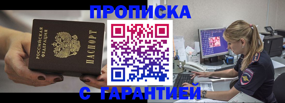 регистрация в Донецке