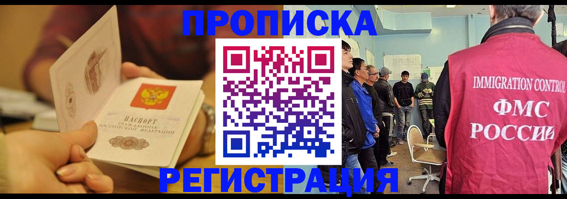 прописка в Донецке